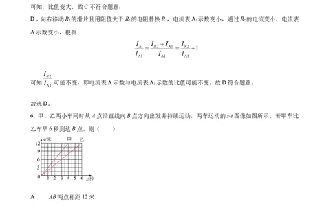 精品解析：2024年上海市青浦区九年级中考二模物理试卷（解析版）_0122026上海中考一模二模真题试卷_2025-2012年_4.上海中考物理一模二模（14-24）_二模