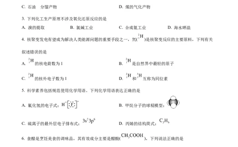 精品解析：上海市宝山区2023届高三一模化学试题（原卷版）(1)_0122026上海中考一模二模真题试卷_2026年上海一模_上海1500初中高中试卷_高中_高三_模拟卷_化学