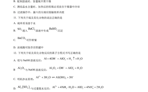 精品解析：上海市宝山区2023届高三一模化学试题（原卷版）(1)_0122026上海中考一模二模真题试卷_2026年上海一模_上海1500初中高中试卷_高中_高三_模拟卷_化学
