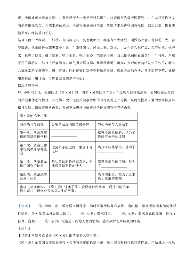 精品解析：2024年上海市静安区中考二模语文试题（解析版）_0122026上海中考一模二模真题试卷_2025-2012年_1.上海中考语文一模二模（14-24）_二模_2024年上海市中考语文二模试卷（16区）