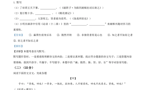 精品解析：2024年上海市静安区中考二模语文试题（解析版）_0122026上海中考一模二模真题试卷_2025-2012年_1.上海中考语文一模二模（14-24）_二模_2024年上海市中考语文二模试卷（16区）