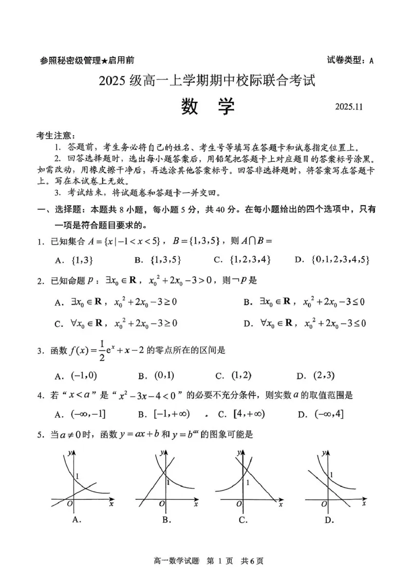 山东省日照市校际联合考试2025-2026学年高一上学期11月期中考试数学试题山东省日照市校际联合考试2025-2026学年高一上学期11月期中考试数学试题_2025年12月高一试卷