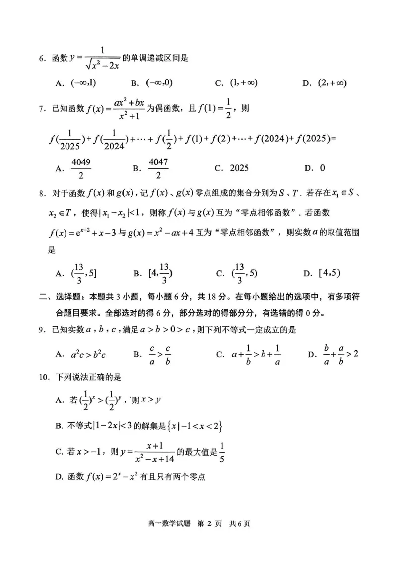 山东省日照市校际联合考试2025-2026学年高一上学期11月期中考试数学试题山东省日照市校际联合考试2025-2026学年高一上学期11月期中考试数学试题_2025年12月高一试卷