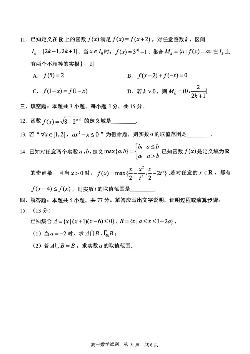 山东省日照市校际联合考试2025-2026学年高一上学期11月期中考试数学试题山东省日照市校际联合考试2025-2026学年高一上学期11月期中考试数学试题_2025年12月高一试卷