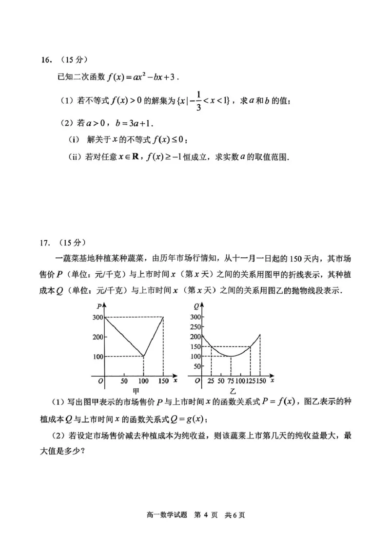 山东省日照市校际联合考试2025-2026学年高一上学期11月期中考试数学试题山东省日照市校际联合考试2025-2026学年高一上学期11月期中考试数学试题_2025年12月高一试卷