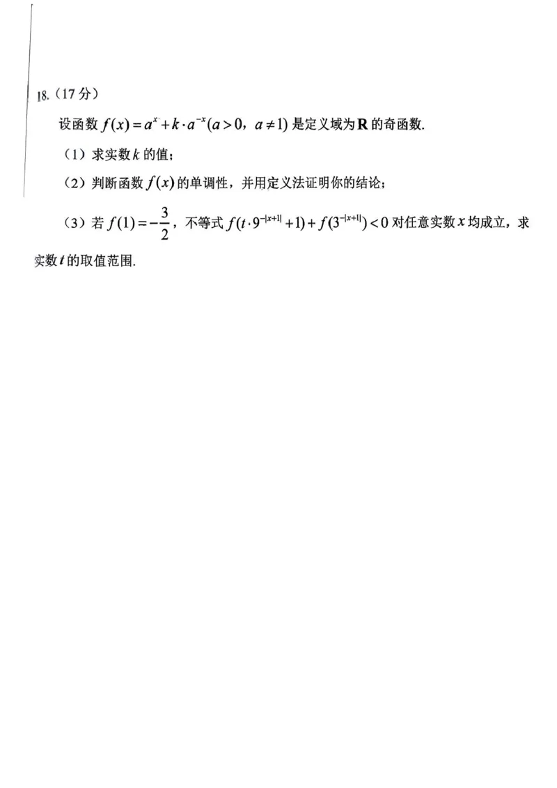 山东省日照市校际联合考试2025-2026学年高一上学期11月期中考试数学试题山东省日照市校际联合考试2025-2026学年高一上学期11月期中考试数学试题_2025年12月高一试卷