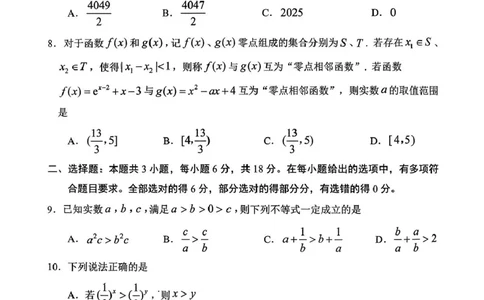 山东省日照市校际联合考试2025-2026学年高一上学期11月期中考试数学试题山东省日照市校际联合考试2025-2026学年高一上学期11月期中考试数学试题_2025年12月高一试卷