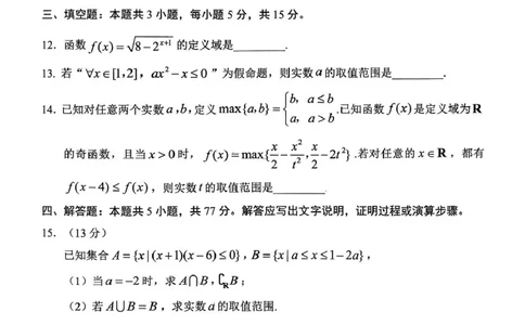 山东省日照市校际联合考试2025-2026学年高一上学期11月期中考试数学试题山东省日照市校际联合考试2025-2026学年高一上学期11月期中考试数学试题_2025年12月高一试卷