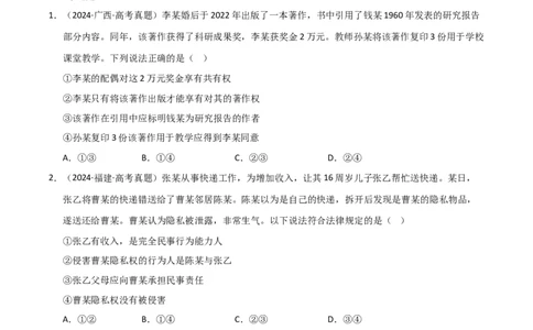 专题十六家庭与婚姻（巩固训练）（学生版）_42025年新高考资料_二轮复习_01高考语文等多个文件_考点全通关2025年高考政治二轮复习高效专题课件+巩固训练（统编版）