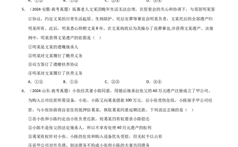 专题十六家庭与婚姻（巩固训练）（学生版）_42025年新高考资料_二轮复习_01高考语文等多个文件_考点全通关2025年高考政治二轮复习高效专题课件+巩固训练（统编版）