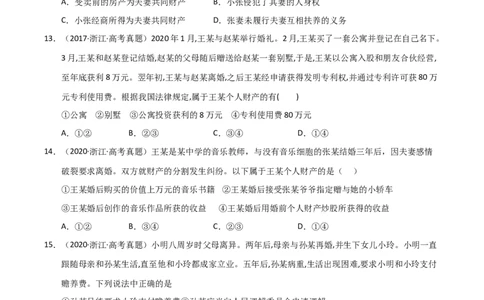 专题十六家庭与婚姻（巩固训练）（学生版）_42025年新高考资料_二轮复习_01高考语文等多个文件_考点全通关2025年高考政治二轮复习高效专题课件+巩固训练（统编版）