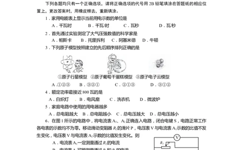 上海市黄埔区2015届九年级上学期期末(一模）质量调研物理试题及答案（word版）_0122026上海中考一模二模真题试卷_2025-2012年_4.上海中考物理一模二模（14-24）_一模