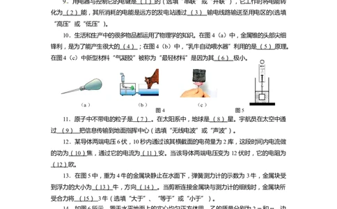 上海市黄埔区2015届九年级上学期期末(一模）质量调研物理试题及答案（word版）_0122026上海中考一模二模真题试卷_2025-2012年_4.上海中考物理一模二模（14-24）_一模