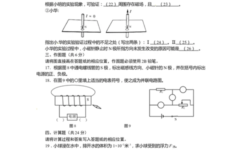 上海市黄埔区2015届九年级上学期期末(一模）质量调研物理试题及答案（word版）_0122026上海中考一模二模真题试卷_2025-2012年_4.上海中考物理一模二模（14-24）_一模