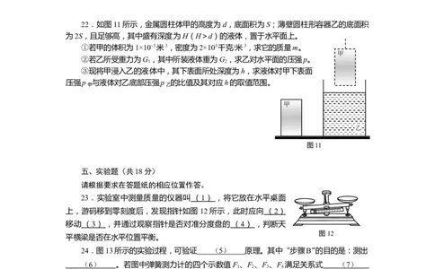 上海市黄埔区2015届九年级上学期期末(一模）质量调研物理试题及答案（word版）_0122026上海中考一模二模真题试卷_2025-2012年_4.上海中考物理一模二模（14-24）_一模