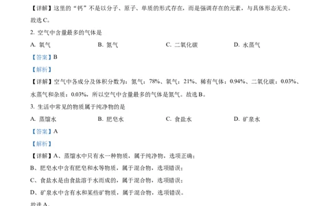 精品解析：2023年上海市崇明区中考一模化学试题（解析版）_0122026上海中考一模二模真题试卷_2025-2012年_5.上海中考化学一模二模（12-24）_一模_2023年上海市中考化学一模试卷（15区）