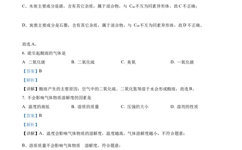 精品解析：2023年上海市崇明区中考一模化学试题（解析版）_0122026上海中考一模二模真题试卷_2025-2012年_5.上海中考化学一模二模（12-24）_一模_2023年上海市中考化学一模试卷（15区）