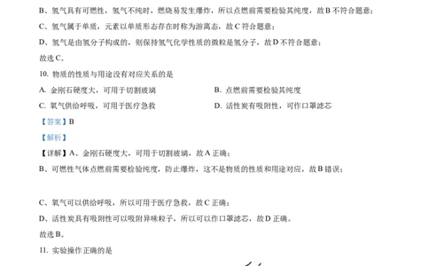 精品解析：2023年上海市崇明区中考一模化学试题（解析版）_0122026上海中考一模二模真题试卷_2025-2012年_5.上海中考化学一模二模（12-24）_一模_2023年上海市中考化学一模试卷（15区）
