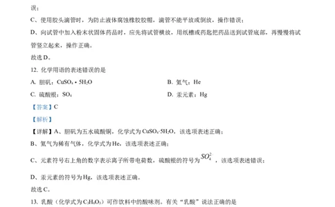 精品解析：2023年上海市崇明区中考一模化学试题（解析版）_0122026上海中考一模二模真题试卷_2025-2012年_5.上海中考化学一模二模（12-24）_一模_2023年上海市中考化学一模试卷（15区）