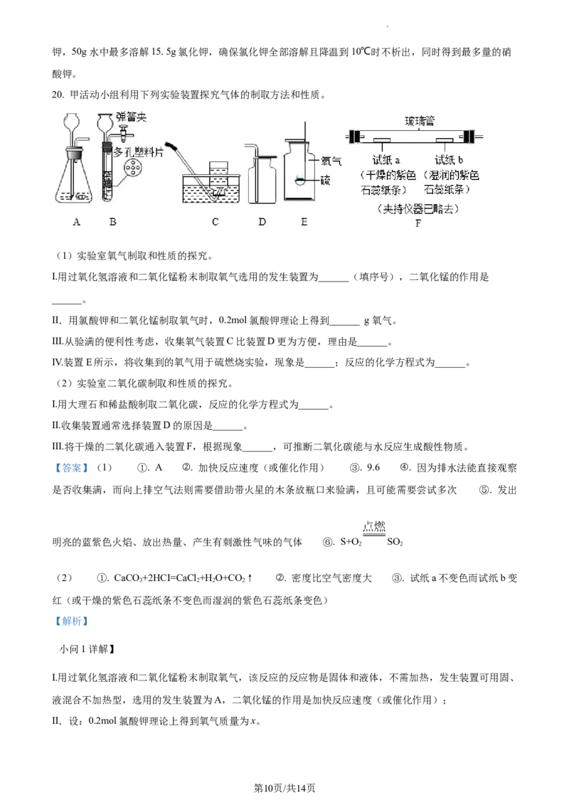 精品解析：2023年上海市崇明区中考一模化学试题（解析版）_0122026上海中考一模二模真题试卷_2025-2012年_5.上海中考化学一模二模（12-24）_一模_2023年上海市中考化学一模试卷（15区）