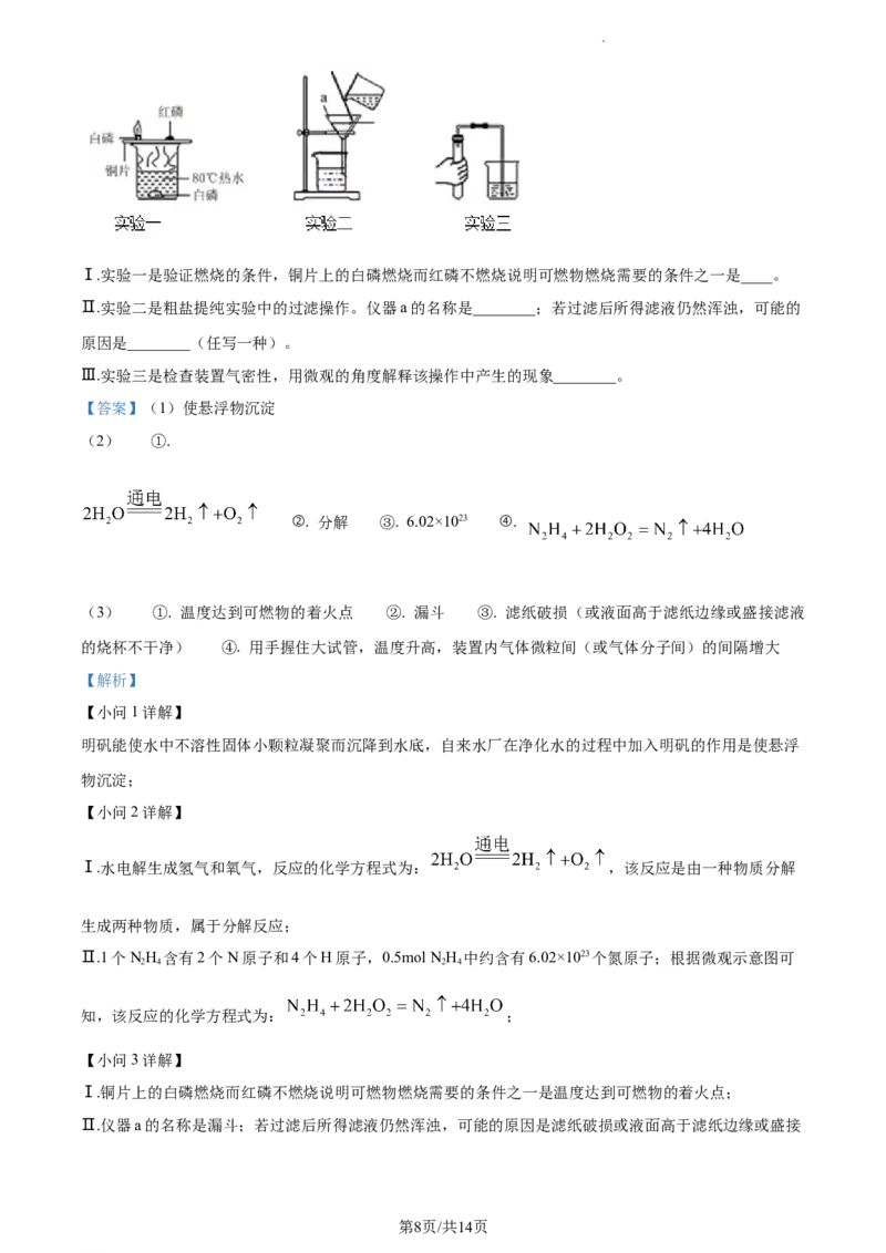 精品解析：2023年上海市崇明区中考一模化学试题（解析版）_0122026上海中考一模二模真题试卷_2025-2012年_5.上海中考化学一模二模（12-24）_一模_2023年上海市中考化学一模试卷（15区）
