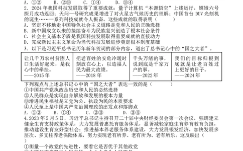 山东省德州市夏津第一中学2024-2025学年高一下学期第一次月考政治试题_2025年04月试卷_0408山东省德州市夏津第一中学2024-2025学年高一下学期第一次月考