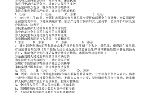 山东省德州市夏津第一中学2024-2025学年高一下学期第一次月考政治试题_2025年04月试卷_0408山东省德州市夏津第一中学2024-2025学年高一下学期第一次月考