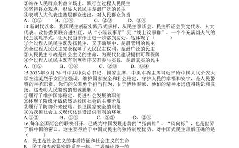山东省德州市夏津第一中学2024-2025学年高一下学期第一次月考政治试题_2025年04月试卷_0408山东省德州市夏津第一中学2024-2025学年高一下学期第一次月考