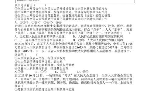 山东省德州市夏津第一中学2024-2025学年高一下学期第一次月考政治试题_2025年04月试卷_0408山东省德州市夏津第一中学2024-2025学年高一下学期第一次月考