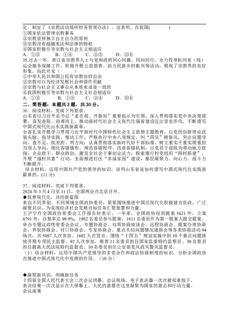 山东省德州市夏津第一中学2024-2025学年高一下学期第一次月考政治试题_2025年04月试卷_0408山东省德州市夏津第一中学2024-2025学年高一下学期第一次月考