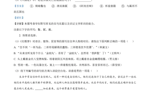精品解析：上海市交通大学附中2023-2024学年高二10月月考语文试题（解析版）_0122026上海中考一模二模真题试卷_2026年上海一模_上海1500初中高中试卷_高中_高二_上学期_1：月考
