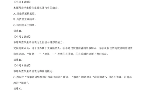 精品解析：上海市交通大学附中2023-2024学年高二10月月考语文试题（解析版）_0122026上海中考一模二模真题试卷_2026年上海一模_上海1500初中高中试卷_高中_高二_上学期_1：月考