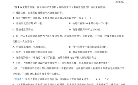 精品解析：上海市交通大学附中2023-2024学年高二10月月考语文试题（解析版）_0122026上海中考一模二模真题试卷_2026年上海一模_上海1500初中高中试卷_高中_高二_上学期_1：月考