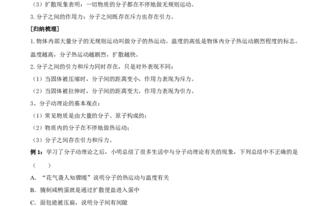 专题14热和能全攻略备战2023年中考物理一轮重难点复习（原卷版）_8、物理总复习_8.中考物理总复习_2023年中考复习资料_一轮复习_全攻略备战2023年中考物理一轮重难点复习_基础篇