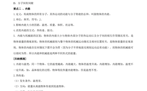 专题14热和能全攻略备战2023年中考物理一轮重难点复习（原卷版）_8、物理总复习_8.中考物理总复习_2023年中考复习资料_一轮复习_全攻略备战2023年中考物理一轮重难点复习_基础篇