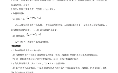 专题14热和能全攻略备战2023年中考物理一轮重难点复习（原卷版）_8、物理总复习_8.中考物理总复习_2023年中考复习资料_一轮复习_全攻略备战2023年中考物理一轮重难点复习_基础篇