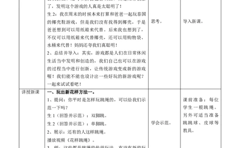 2.7我们有新玩法第一课时教案_26新二年级道法下册（统编版）_旧版(1)_教学设计_教案1