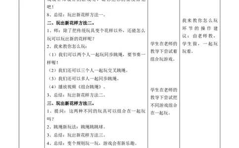 2.7我们有新玩法第一课时教案_26新二年级道法下册（统编版）_旧版(1)_教学设计_教案1