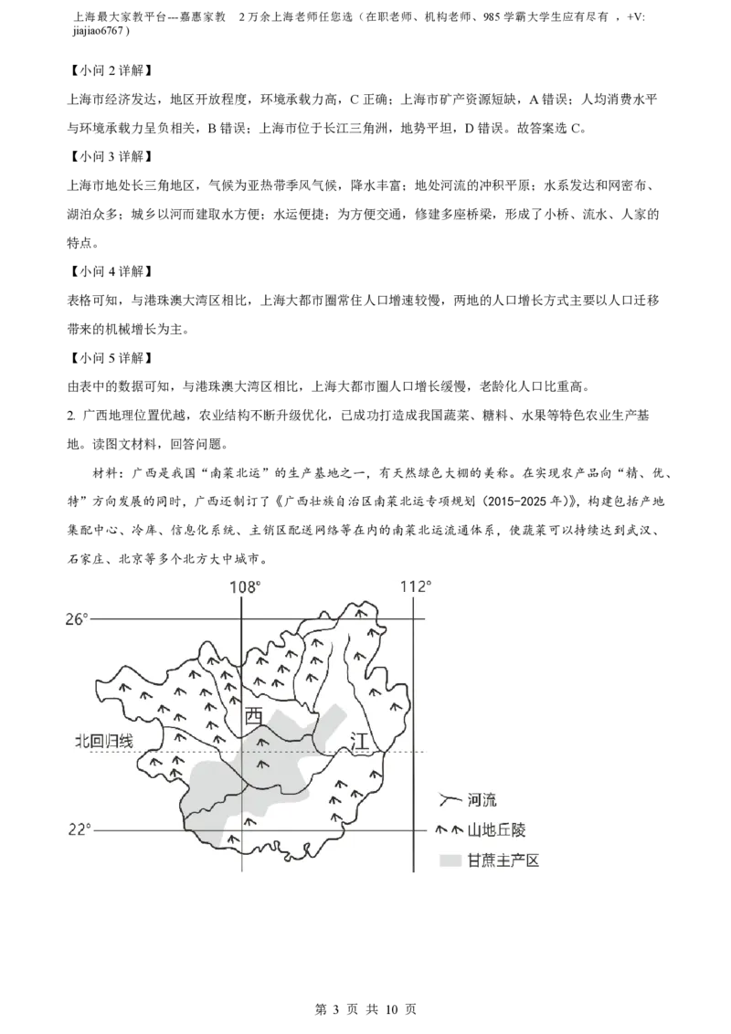 精品解析：上海市奉贤区致远高级中学2022-2023学年高一下学期期末地理试题（解析版）_0122026上海中考一模二模真题试卷_2026年上海一模_上海1500初中高中试卷_高中_高一_下学期_3：期末