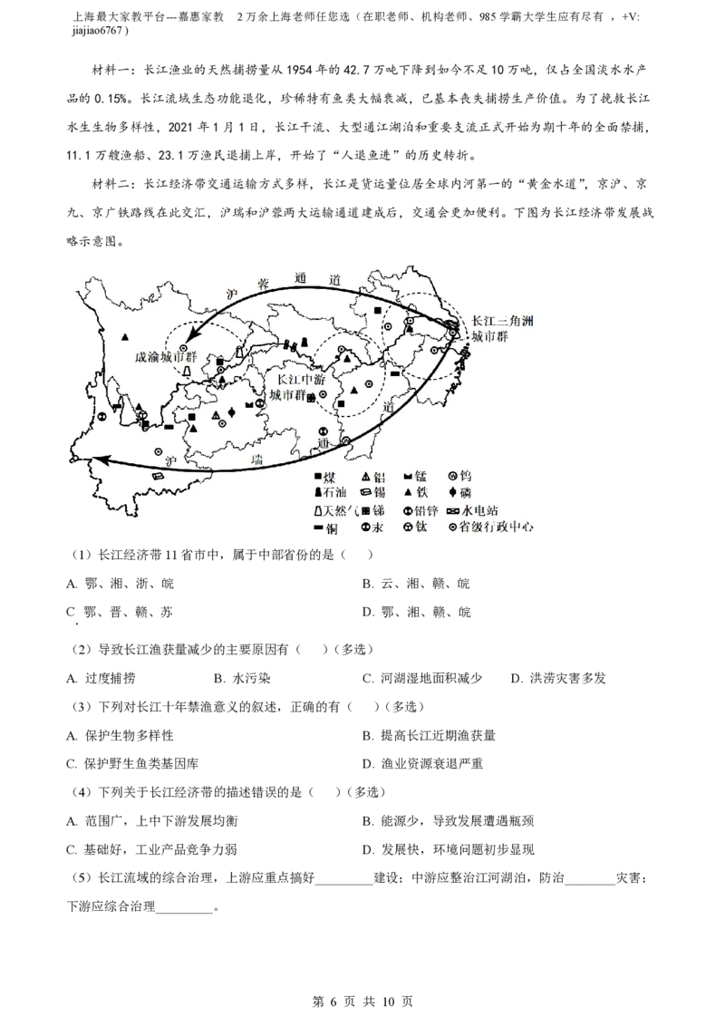 精品解析：上海市奉贤区致远高级中学2022-2023学年高一下学期期末地理试题（解析版）_0122026上海中考一模二模真题试卷_2026年上海一模_上海1500初中高中试卷_高中_高一_下学期_3：期末