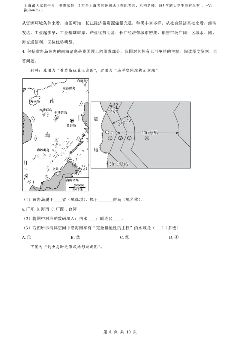 精品解析：上海市奉贤区致远高级中学2022-2023学年高一下学期期末地理试题（解析版）_0122026上海中考一模二模真题试卷_2026年上海一模_上海1500初中高中试卷_高中_高一_下学期_3：期末