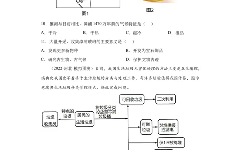 专题11环境与发展_新高考复习资料_2022年新高考复习资料_2022年高考地理全二轮复习高频考点热点专项突破训练_专题11环境与发展综合训练（原卷版+解析版）