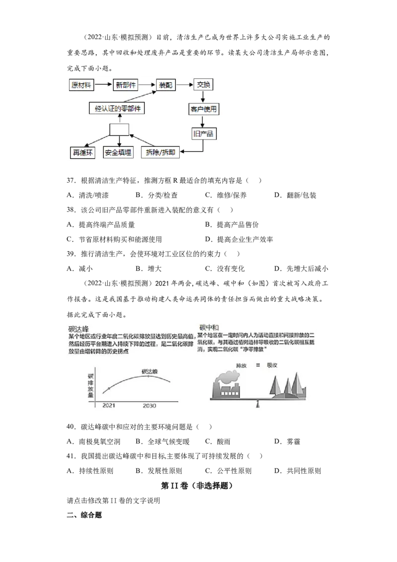 专题11环境与发展_新高考复习资料_2022年新高考复习资料_2022年高考地理全二轮复习高频考点热点专项突破训练_专题11环境与发展综合训练（原卷版+解析版）