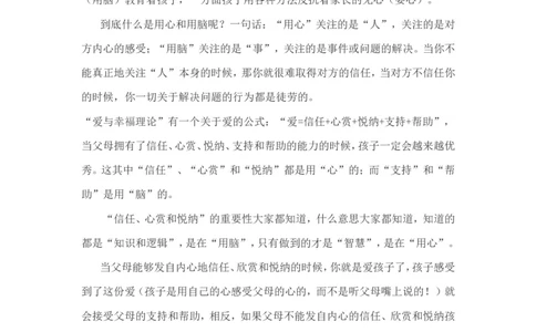 你是&ldquo;有脑无心&rdquo;的教育模式吗？_最新人教版英语八年级上册_老版（含有参考价值）_09.班主任+教师常用工作资料包易提分旗舰店_教育指南（学生、家长、教师）_家长误区