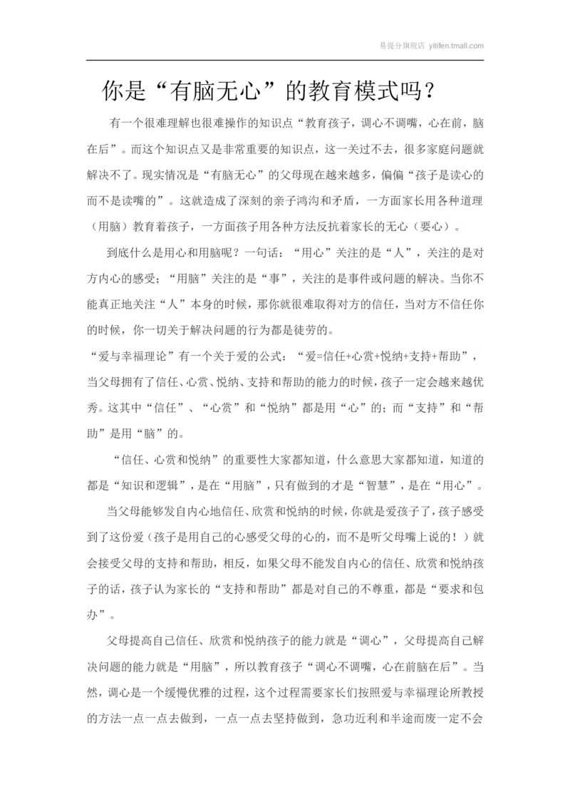 你是&ldquo;有脑无心&rdquo;的教育模式吗？_最新人教版英语八年级上册_老版（含有参考价值）_09.班主任+教师常用工作资料包易提分旗舰店_教育指南（学生、家长、教师）_家长误区