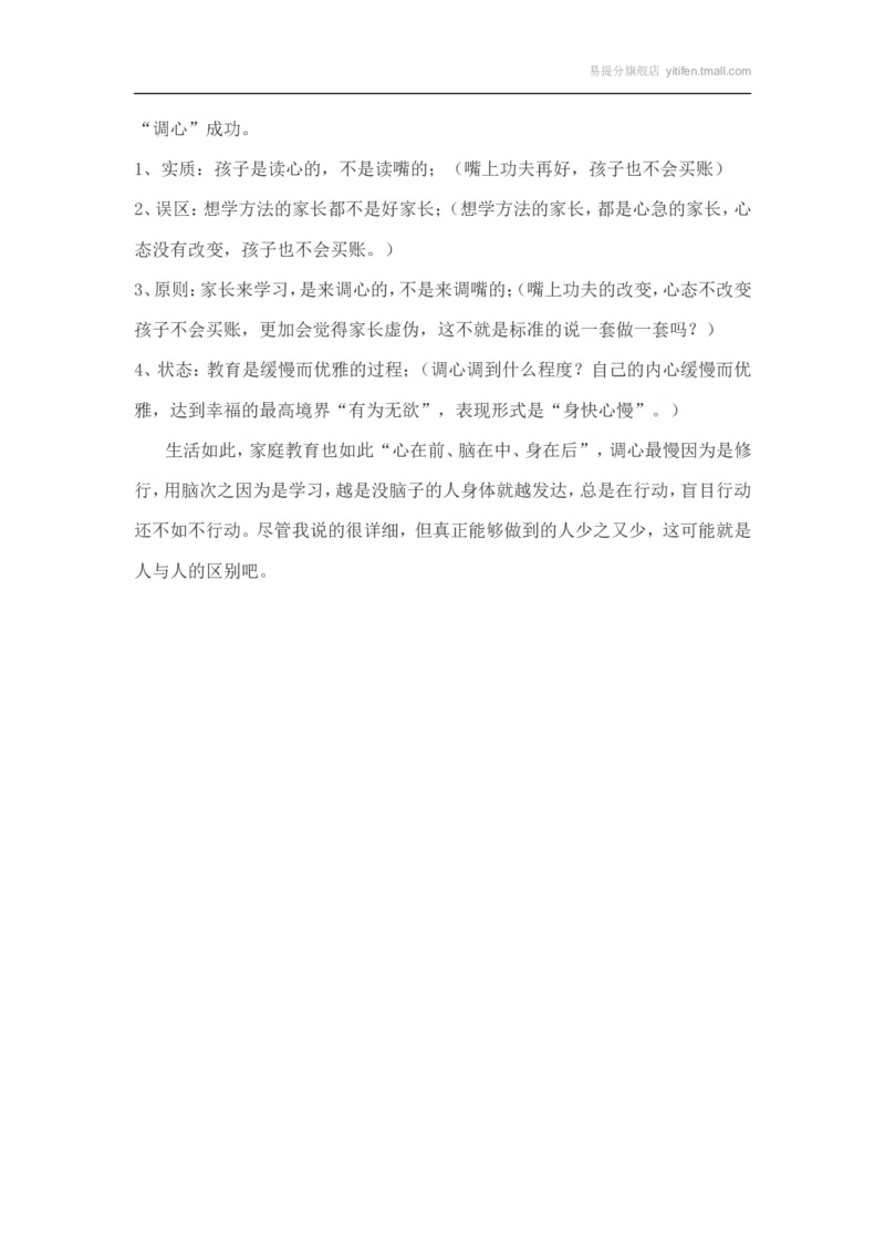 你是&ldquo;有脑无心&rdquo;的教育模式吗？_最新人教版英语八年级上册_老版（含有参考价值）_09.班主任+教师常用工作资料包易提分旗舰店_教育指南（学生、家长、教师）_家长误区