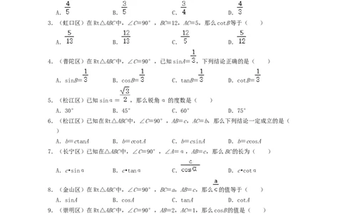 专题04锐角三角比-2022年上海市15区中考数学一模考点分类汇编(原卷版）_0122026上海中考一模二模真题试卷_2025-2012年_2.上海中考数学一模二模（12-24）_一模