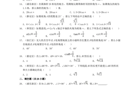 专题04锐角三角比-2022年上海市15区中考数学一模考点分类汇编(原卷版）_0122026上海中考一模二模真题试卷_2025-2012年_2.上海中考数学一模二模（12-24）_一模