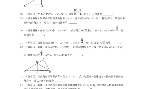 专题04锐角三角比-2022年上海市15区中考数学一模考点分类汇编(原卷版）_0122026上海中考一模二模真题试卷_2025-2012年_2.上海中考数学一模二模（12-24）_一模