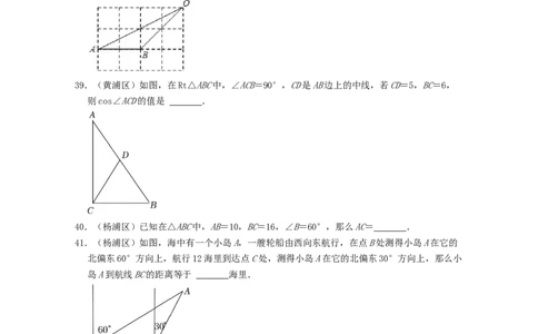 专题04锐角三角比-2022年上海市15区中考数学一模考点分类汇编(原卷版）_0122026上海中考一模二模真题试卷_2025-2012年_2.上海中考数学一模二模（12-24）_一模